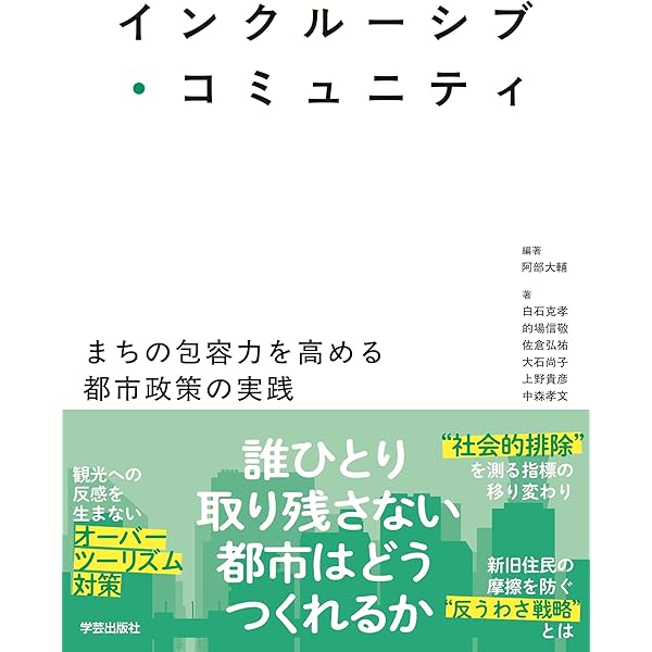 Amazon.co.jp: 協働型都市開発 国際比較による新たな潮流と展望 (近代